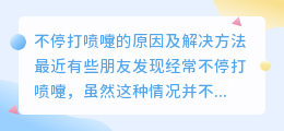 不停打喷嚏视频去水印app