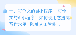 写作文的ai小程序