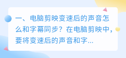 剪映智能分割镜头和配音怎么同步