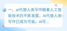 ai代替人类写作