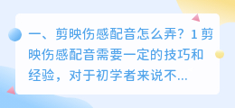 剪映里怎么弄智能配音教程