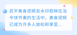 武平美食视频去水印剪映