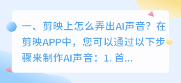 剪映上如何用智能配音做视频