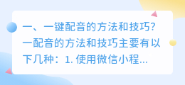 四川人工智能配音网站 剪映怎么配人工音?