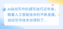ai自动写作怎么写