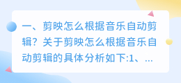 剪映智能镜头分割自动匹配音频
