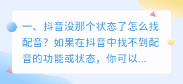 抖音专业版智能配音怎么用