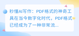 秒懂ai写作pdf