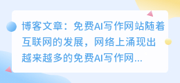 免费ai写作的网站