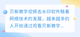 贝斯教学视频去水印软件
