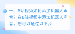 b站的智能配音在哪里找 b站怎样找配音素材？