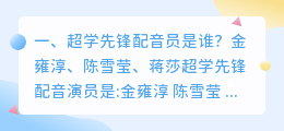 人工智能比赛配音演员表