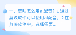 剪映如何实现智能配音视频