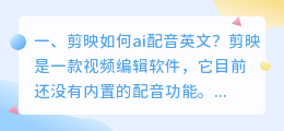 剪映里有智能配音的功能吗
