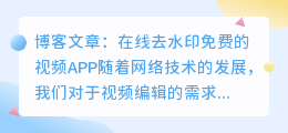 在线去水印免费的视频app