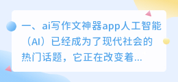 ai写作文神器app