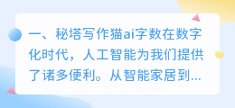 秘塔写作猫ai字数