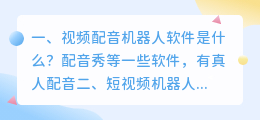 花开搞笑配音智能机器人合集