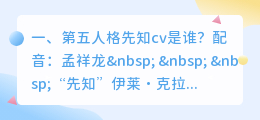 第五人格智能配音是谁