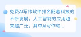 免费ai写作软件排名