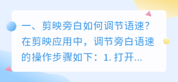 剪映智能配音可以改变速度么