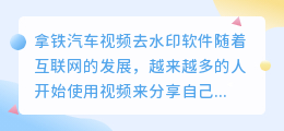 拿铁汽车视频去水印软件