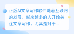正版ai文章写作软件