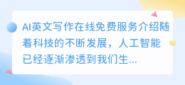 ai英文写作在线免费