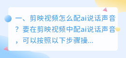 剪映里的智能配音怎么做