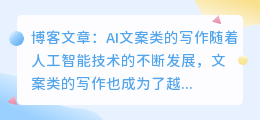 ai文案类的写作