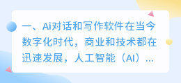 Ai对话和写作软件