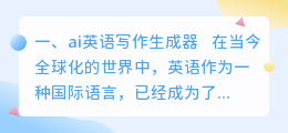 ai英语写作生成器