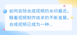 zao合成的视频怎么去水印