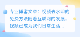 视频去水印的免费有哪些