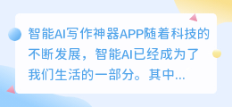 智能ai写作神器app