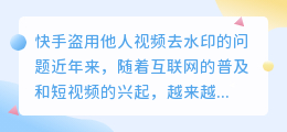 筷手盗别人的视频去水印