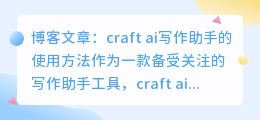 craft ai写作助手在哪