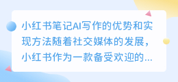 小红书笔记ai写作