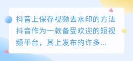斗喑上保存视频去水印