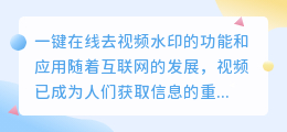 一键在线去视频水印