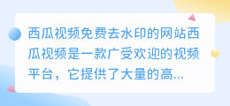 西瓜视频免费去水印的网站