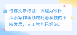 ai写作是什么概念