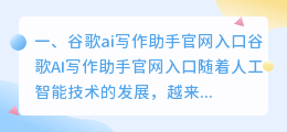 谷歌ai写作助手官网入口