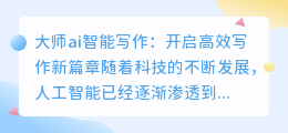 大师ai智能写作