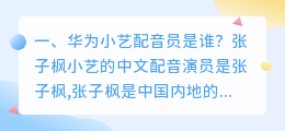 华为小艺智能配音员是谁