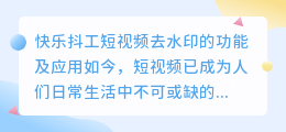 快乐抖工短视频去水印