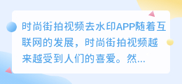 时尚街拍视频去水印app