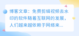 免费剪辑视频去水印的软件