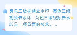 黄色三级视频去水印