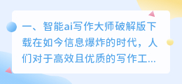 智能ai写作大师破解版下载